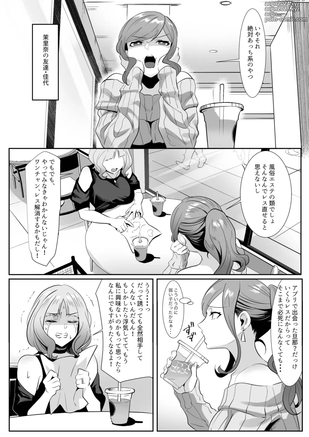 Page 4 of doujinshi Hitozuma ga Seikan Massage ni Ochita Hi