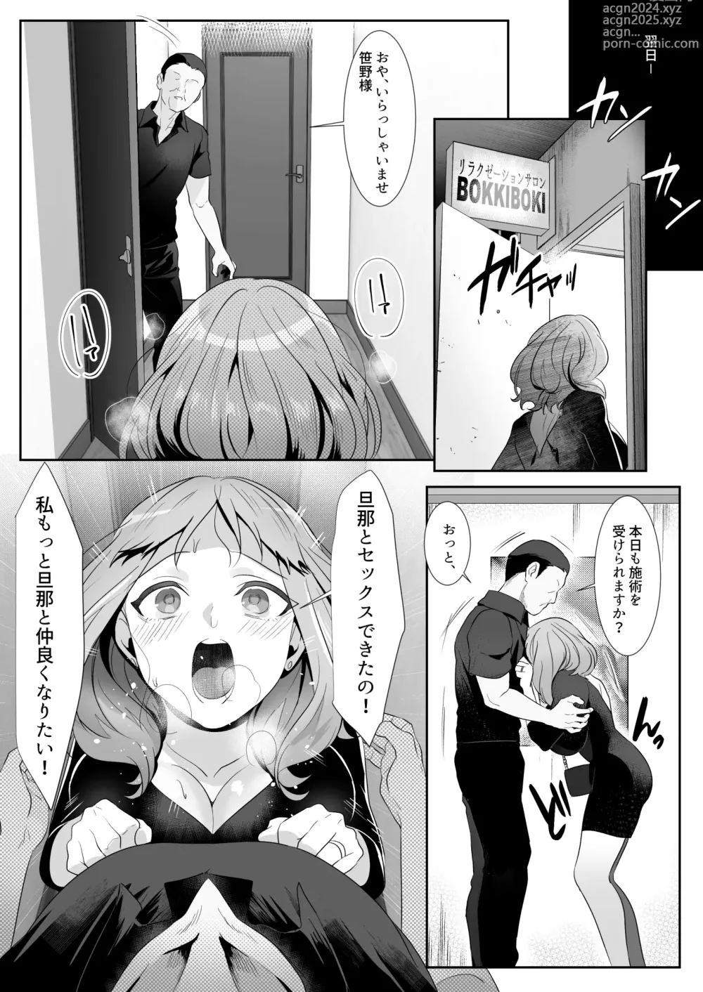 Page 38 of doujinshi Hitozuma ga Seikan Massage ni Ochita Hi