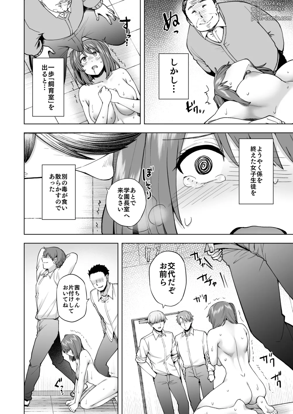 Page 11 of doujinshi 飼育係の一日