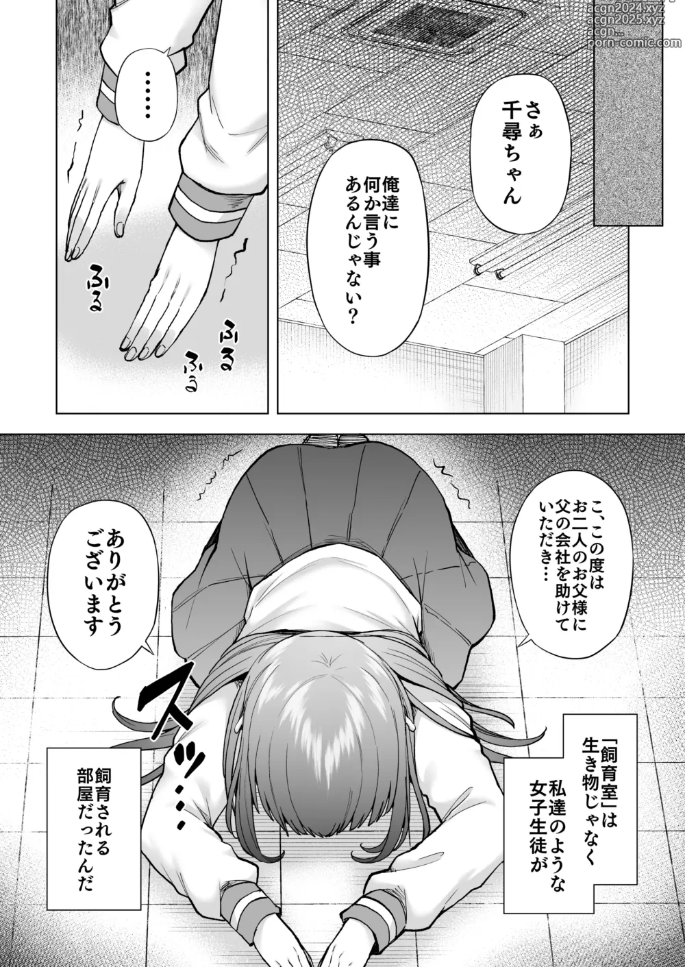 Page 13 of doujinshi 飼育係の一日