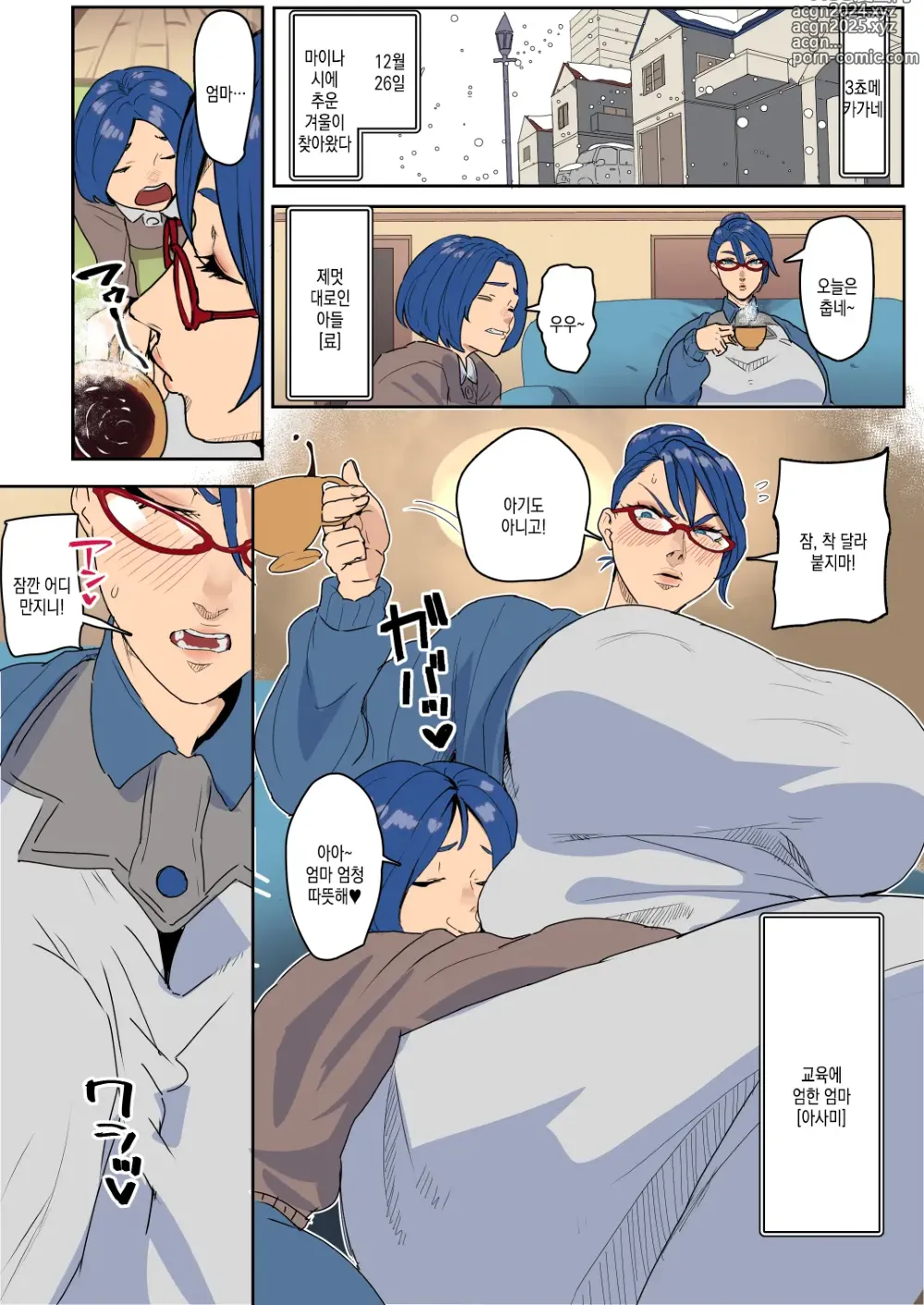 Page 3 of doujinshi 춥고 따뜻한 겨울방학 #1