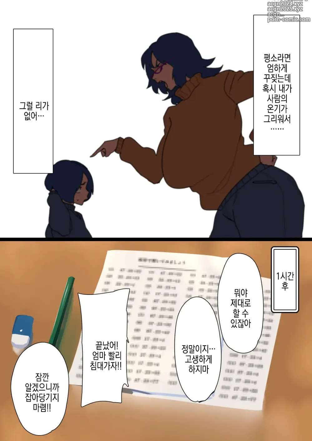 Page 5 of doujinshi 춥고 따뜻한 겨울방학 #1