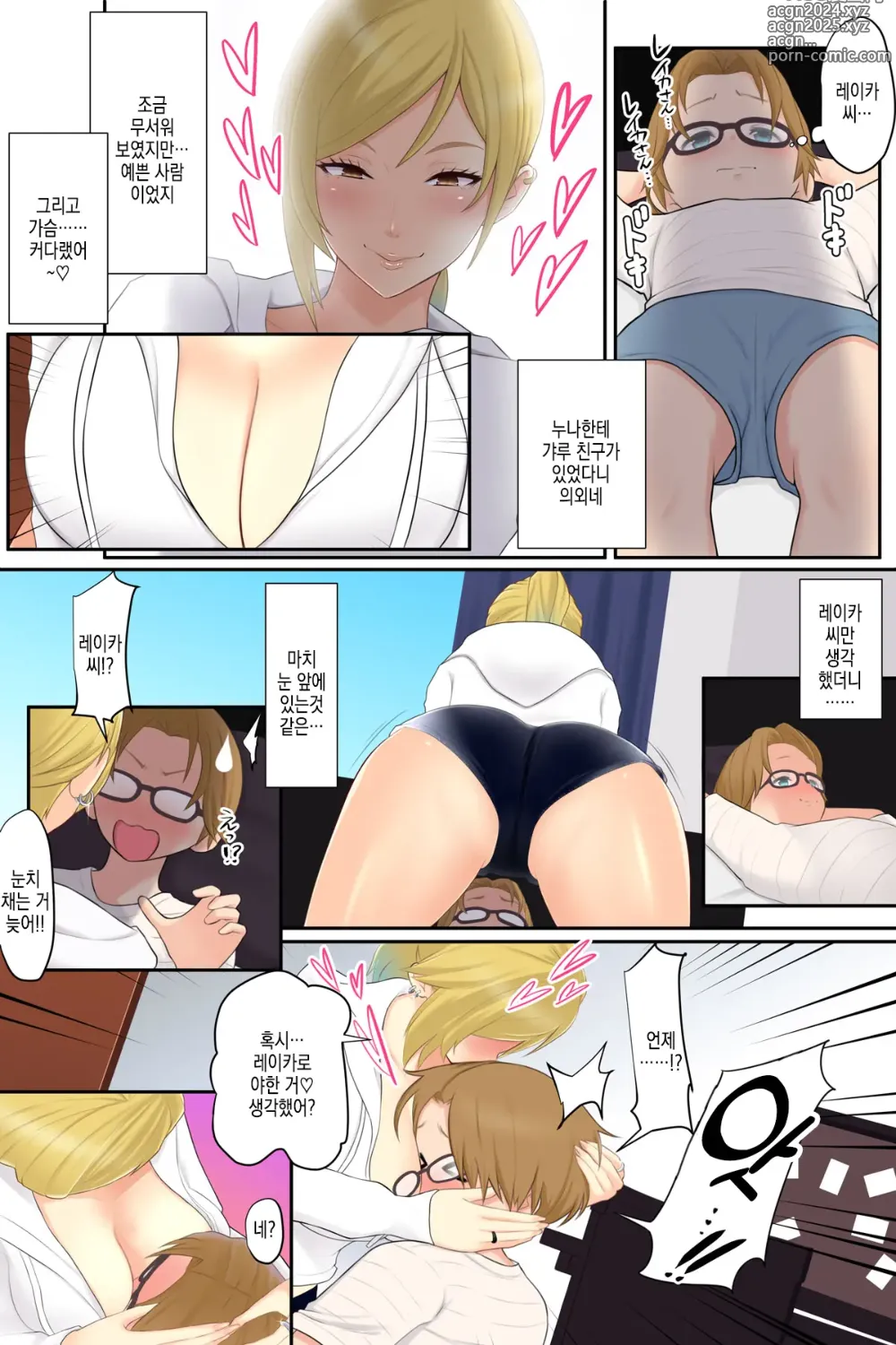 Page 7 of doujinshi 누나의 친구와 섹스해버렸습니다