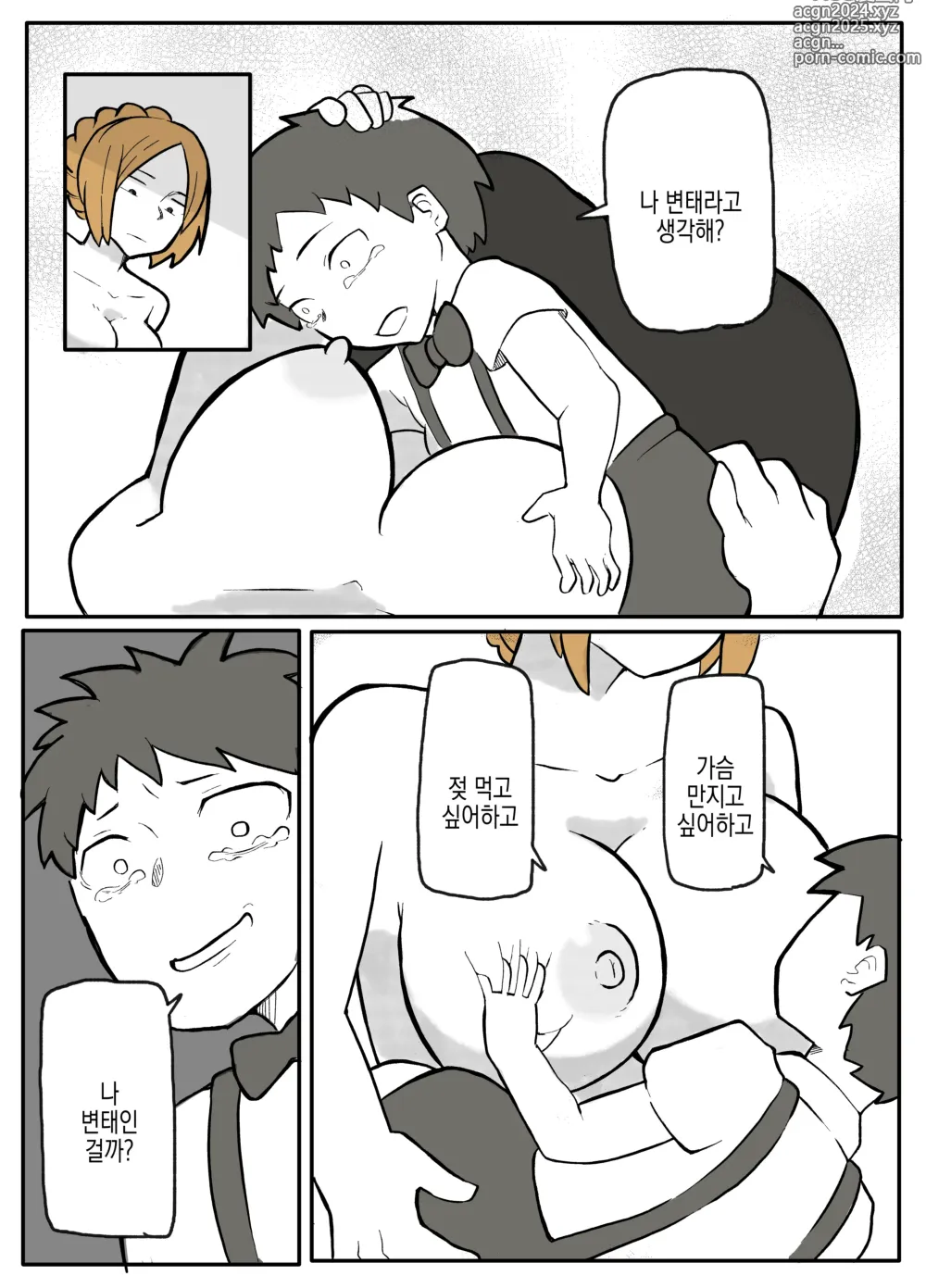 Page 23 of doujinshi 도련님과 유부녀 메이드