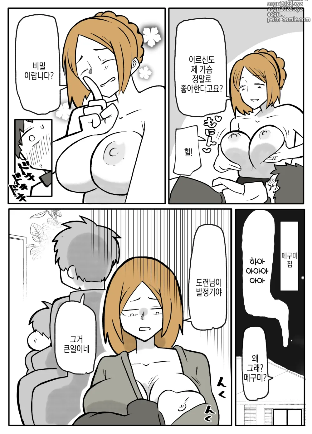 Page 26 of doujinshi 도련님과 유부녀 메이드