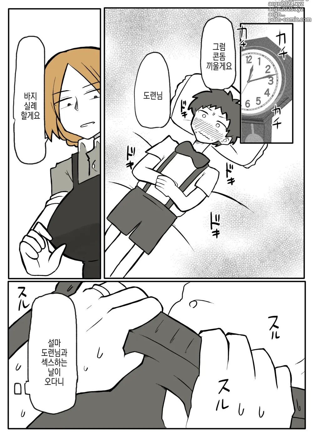 Page 30 of doujinshi 도련님과 유부녀 메이드