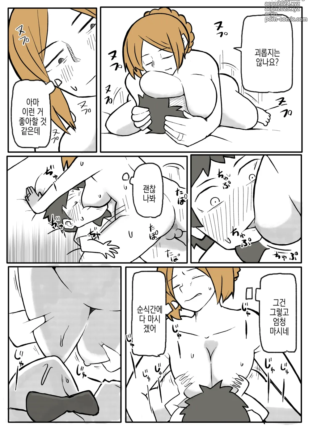 Page 41 of doujinshi 도련님과 유부녀 메이드