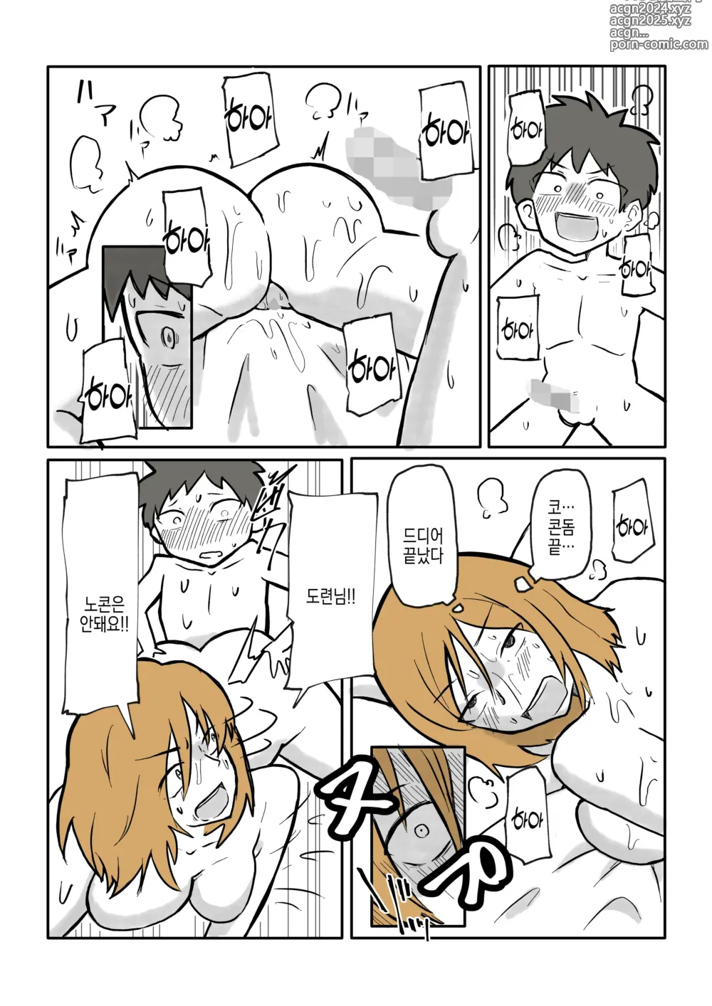 Page 55 of doujinshi 도련님과 유부녀 메이드