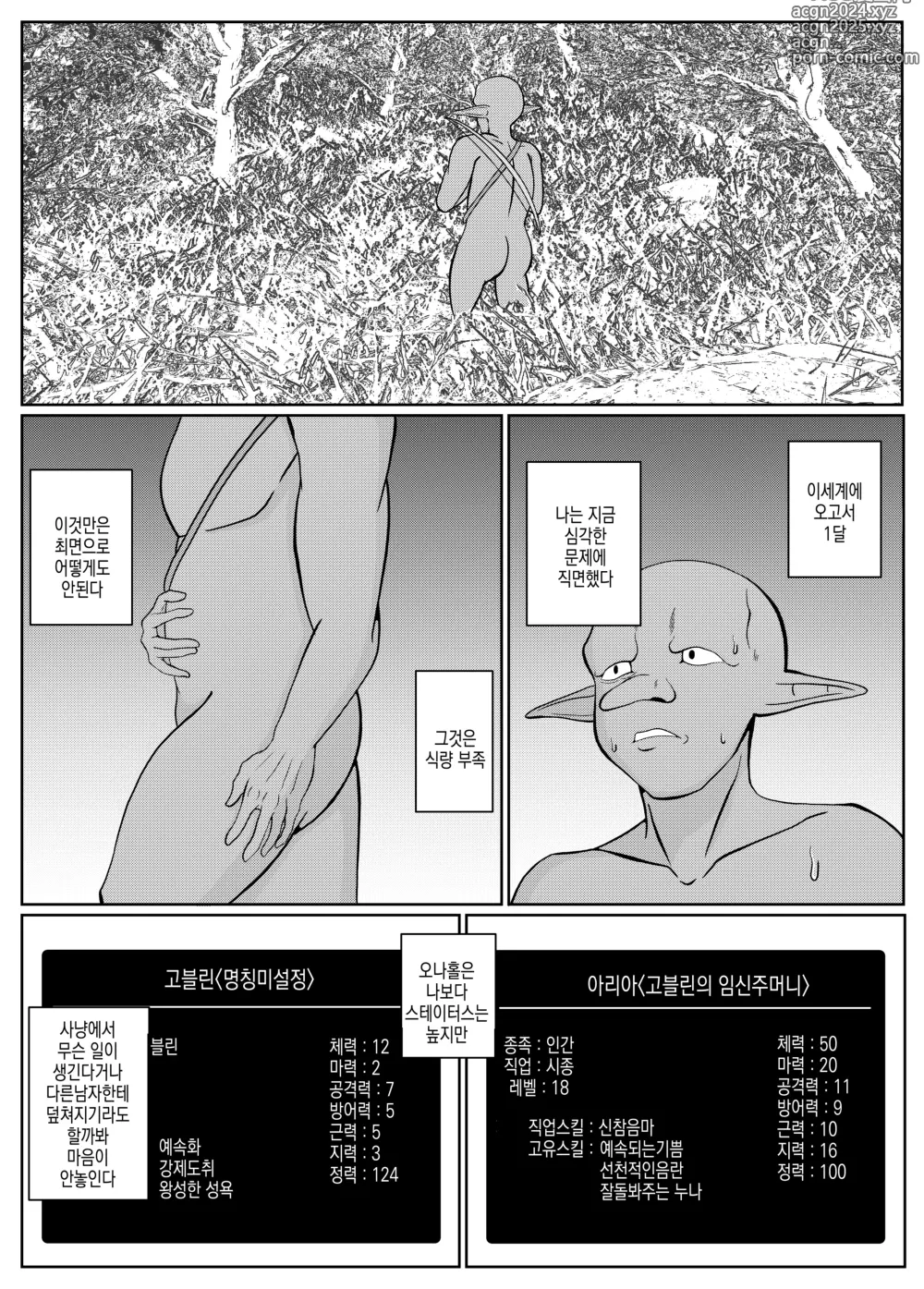 Page 7 of doujinshi 전생 고블린 ~전생에 동정인 채로 죽은 나는 치트 최면으로 자신보다 강하고 큰 여자를 마구 범한다 여헌터편~