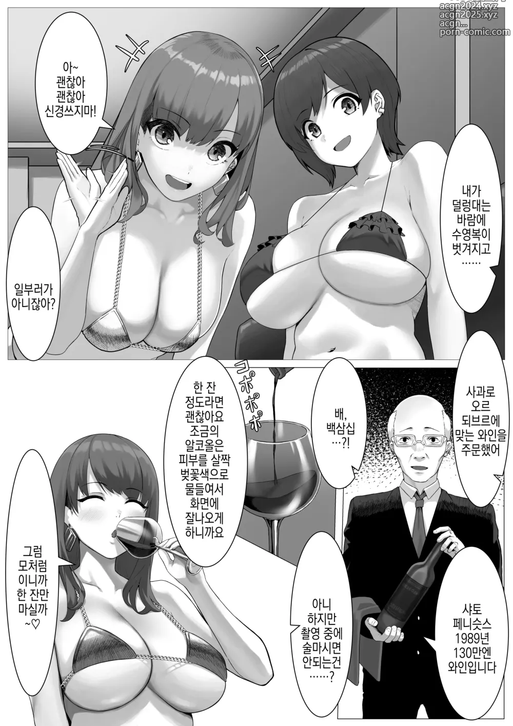 Page 12 of doujinshi 이런 업계, 더는 싫어!