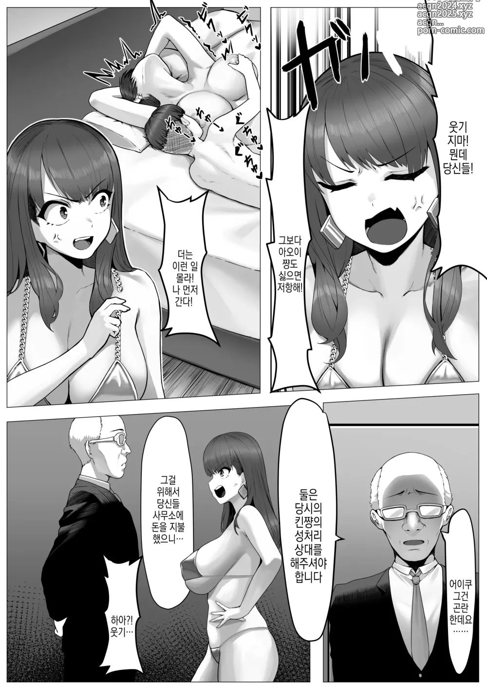 Page 19 of doujinshi 이런 업계, 더는 싫어!