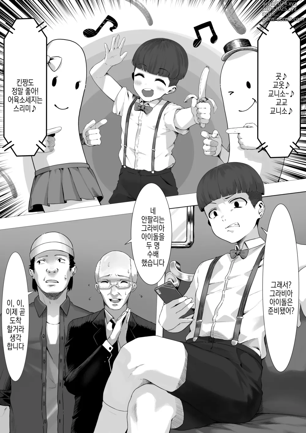 Page 3 of doujinshi 이런 업계, 더는 싫어!