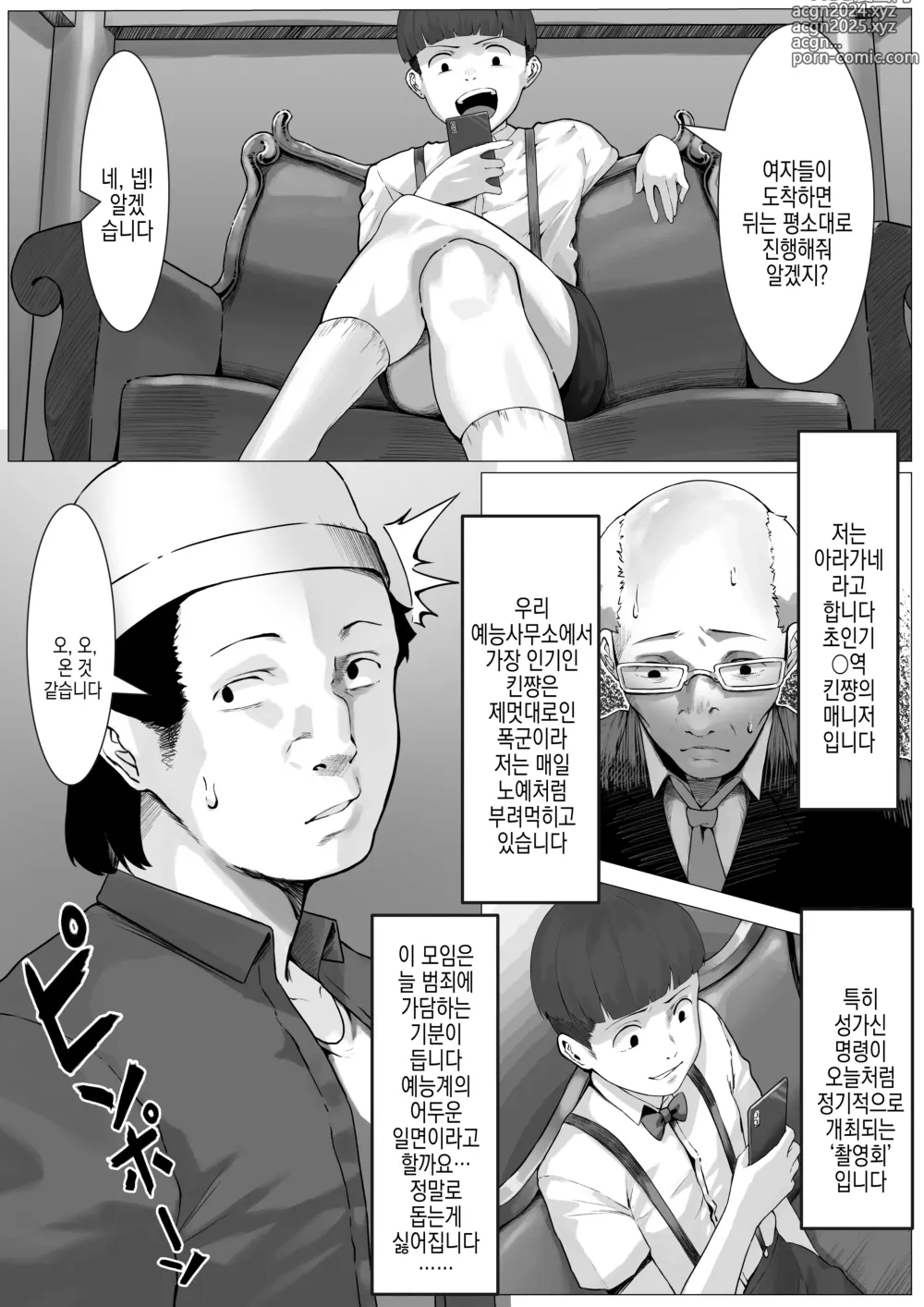 Page 4 of doujinshi 이런 업계, 더는 싫어!