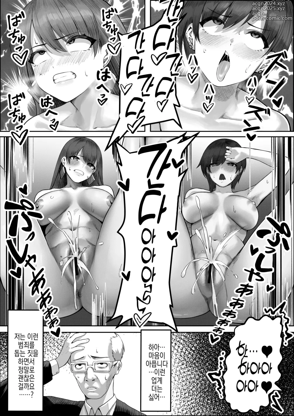 Page 38 of doujinshi 이런 업계, 더는 싫어!