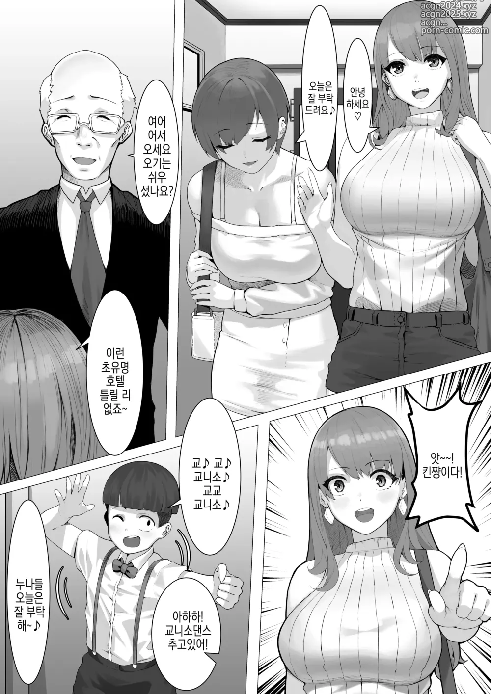 Page 5 of doujinshi 이런 업계, 더는 싫어!