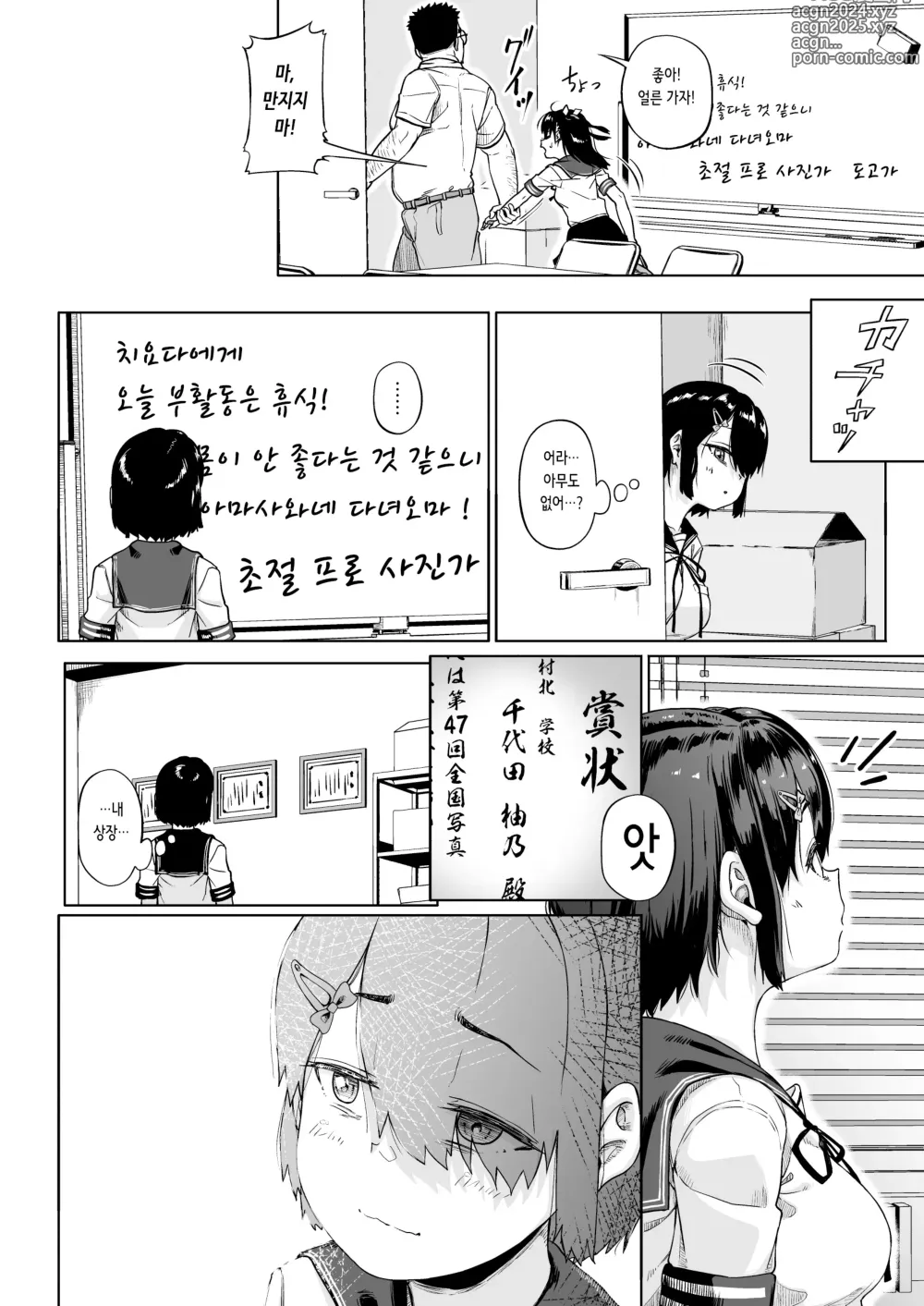 Page 15 of doujinshi 여자 사진부와 아저씨 지도원 3