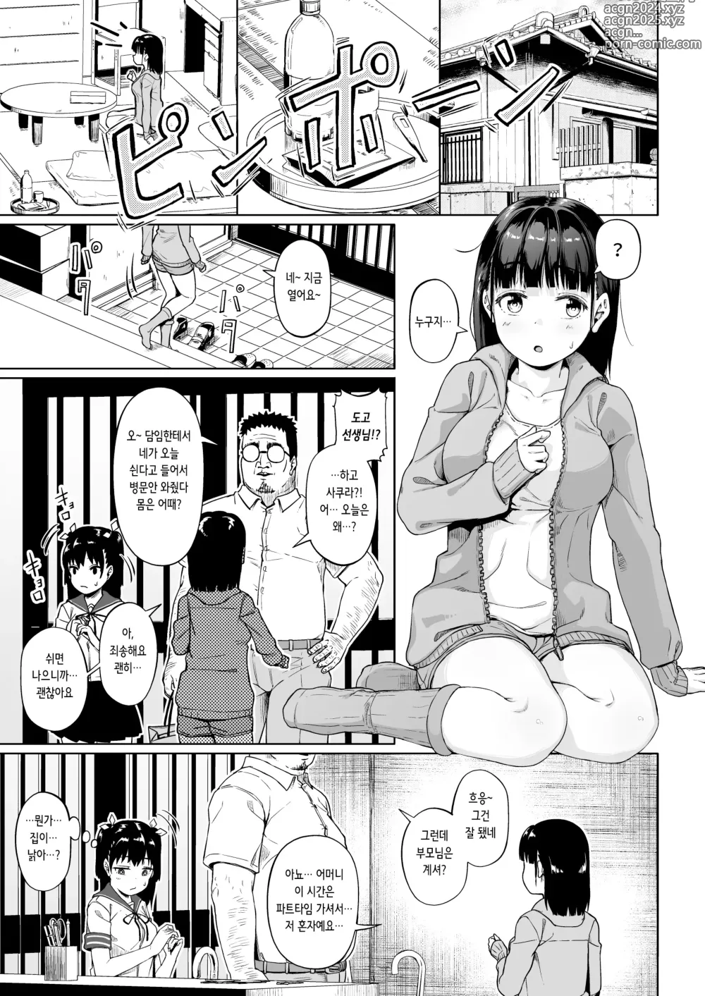 Page 16 of doujinshi 여자 사진부와 아저씨 지도원 3