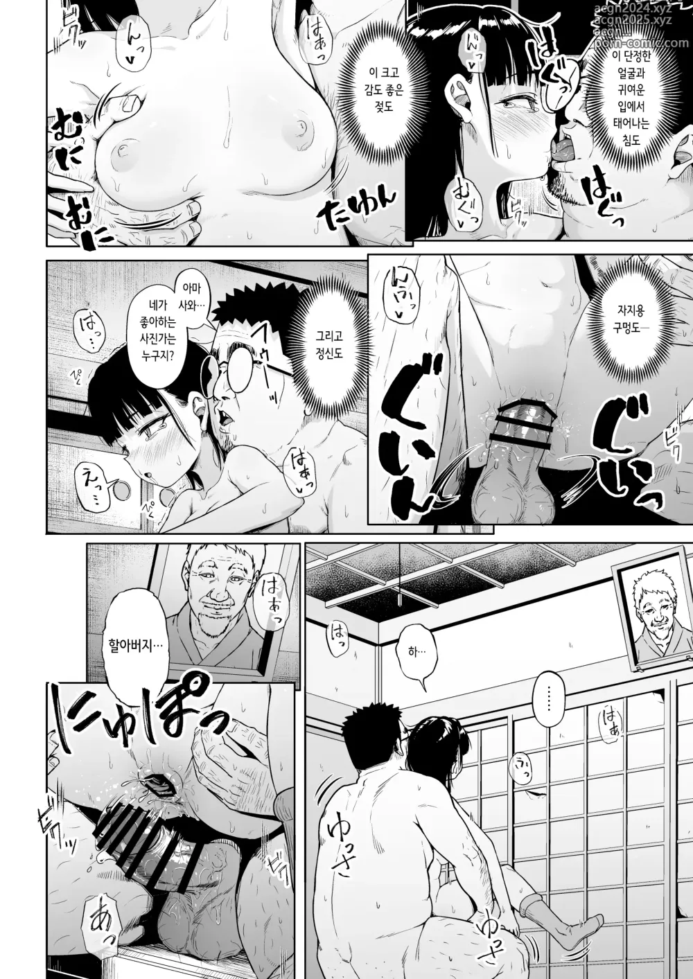 Page 43 of doujinshi 여자 사진부와 아저씨 지도원 3