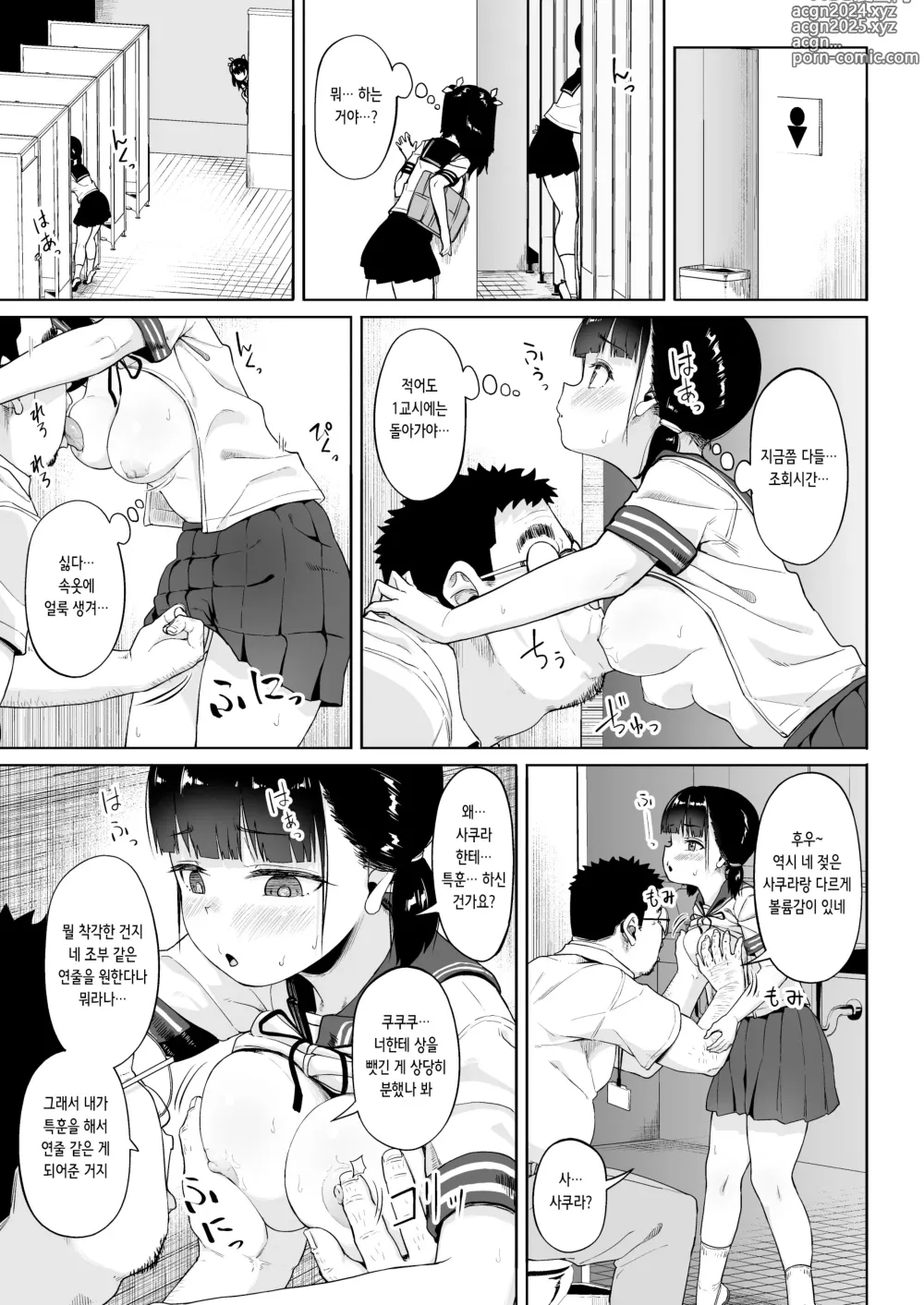 Page 6 of doujinshi 여자 사진부와 아저씨 지도원 3