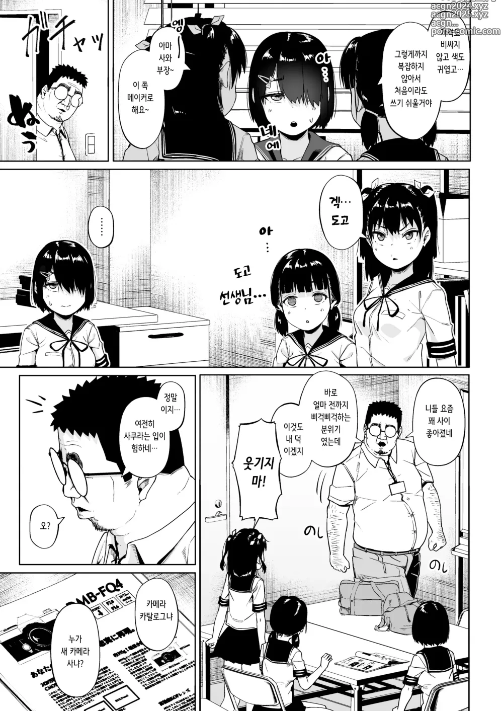 Page 52 of doujinshi 여자 사진부와 아저씨 지도원 3