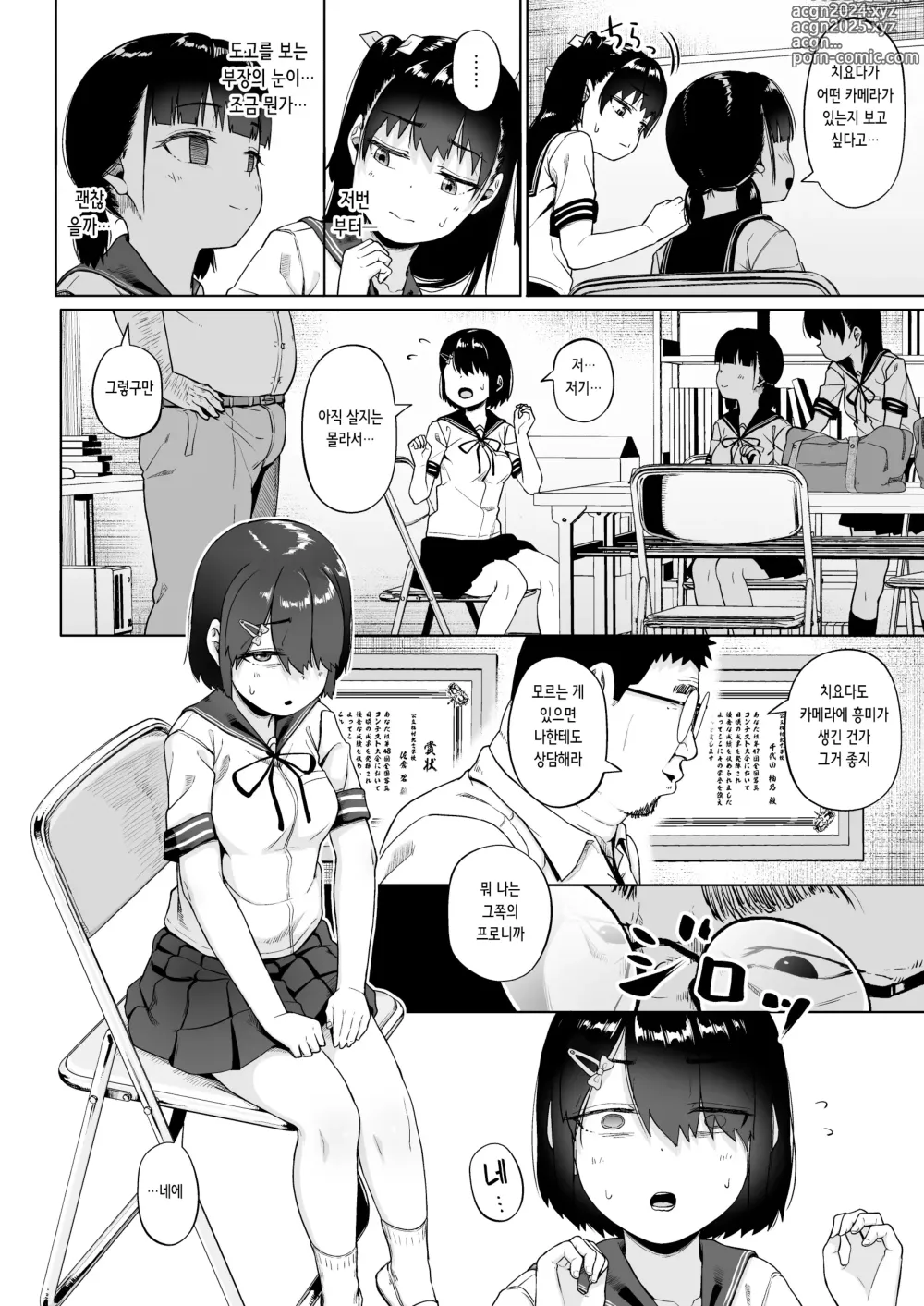 Page 53 of doujinshi 여자 사진부와 아저씨 지도원 3