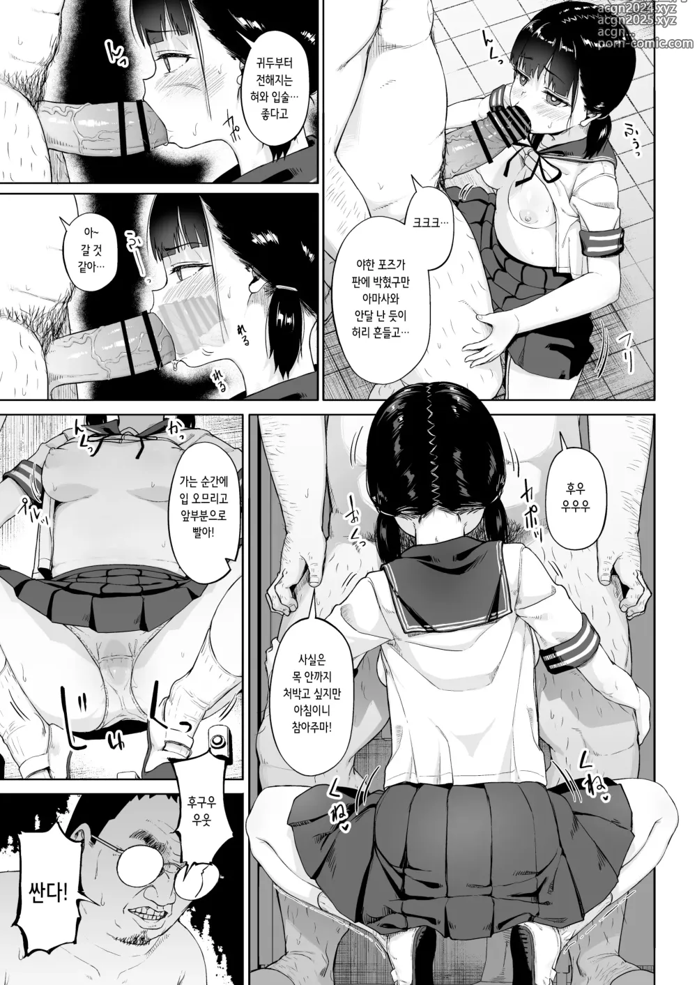 Page 10 of doujinshi 여자 사진부와 아저씨 지도원 3