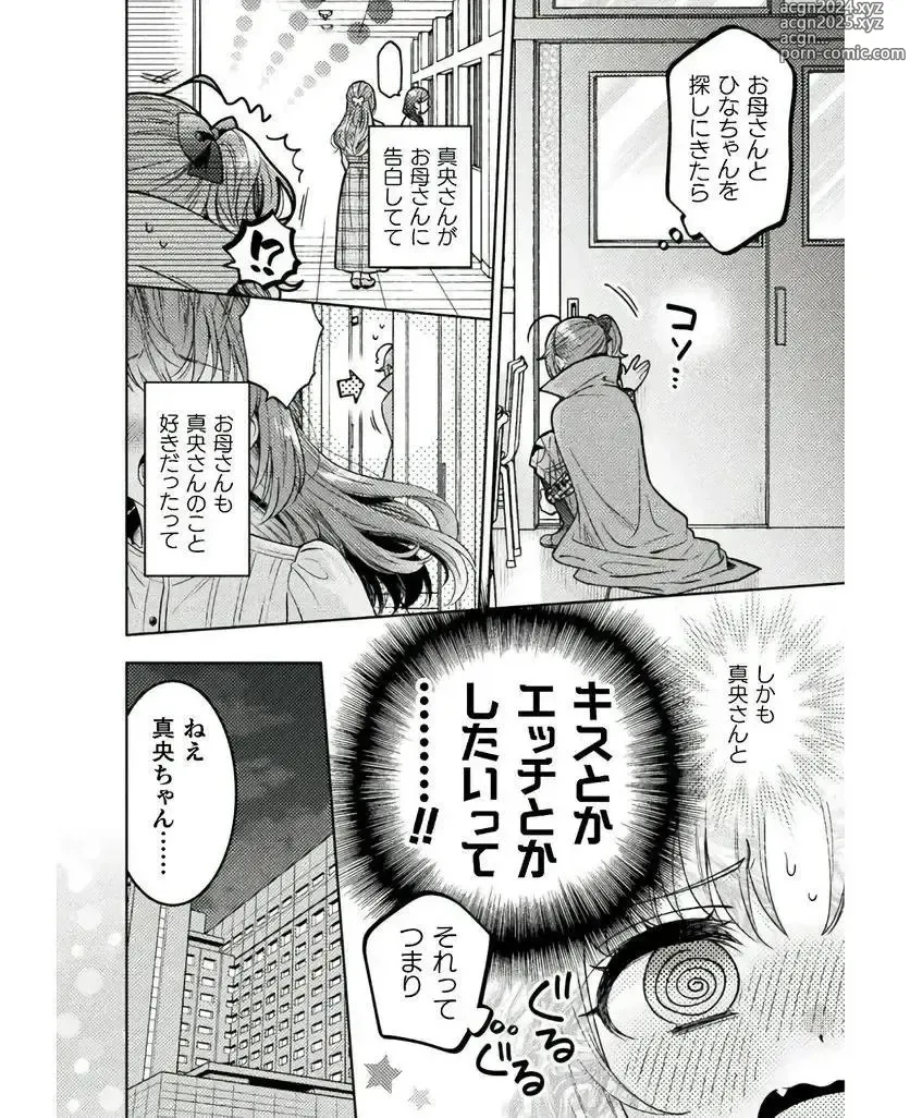 Page 18 of manga Hitozuma to JK 25-32