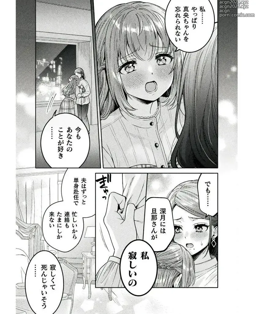 Page 19 of manga Hitozuma to JK 25-32