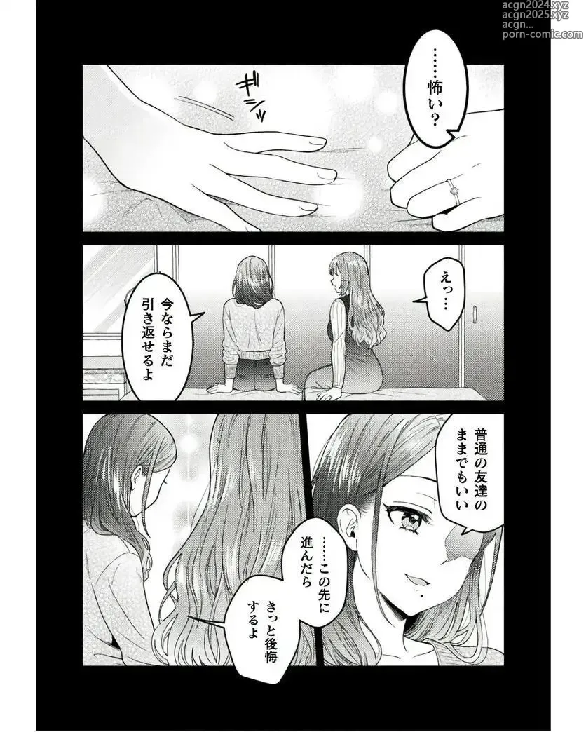 Page 24 of manga Hitozuma to JK 25-32