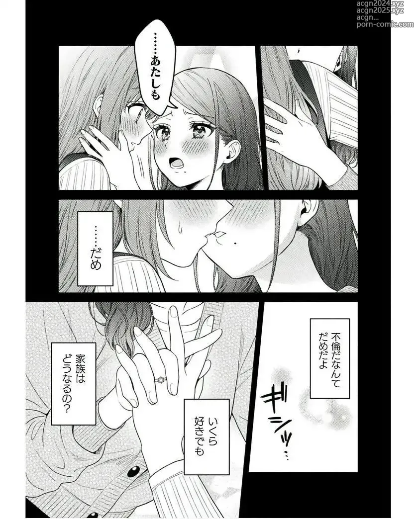 Page 26 of manga Hitozuma to JK 25-32