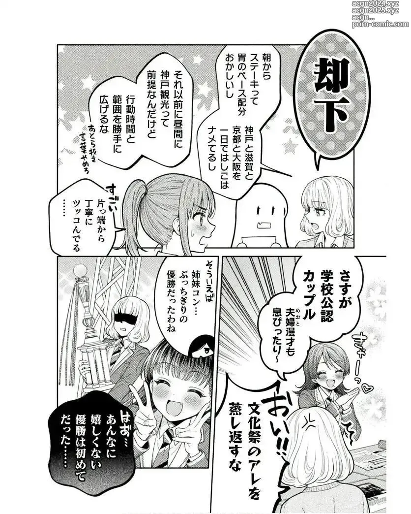 Page 31 of manga Hitozuma to JK 25-32