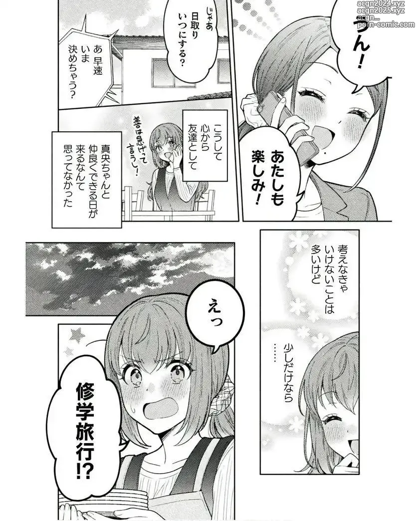 Page 39 of manga Hitozuma to JK 25-32