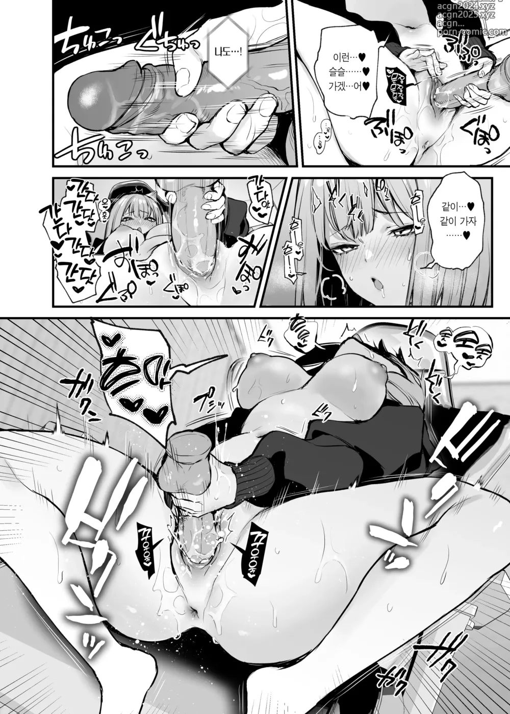 Page 17 of doujinshi 전남친이랑은 경험 못한 섹스 해봐도 되나요? (decensored)