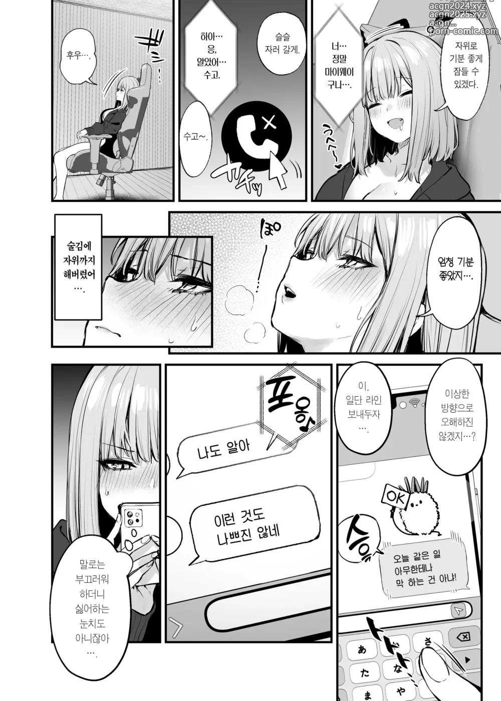 Page 19 of doujinshi 전남친이랑은 경험 못한 섹스 해봐도 되나요? (decensored)