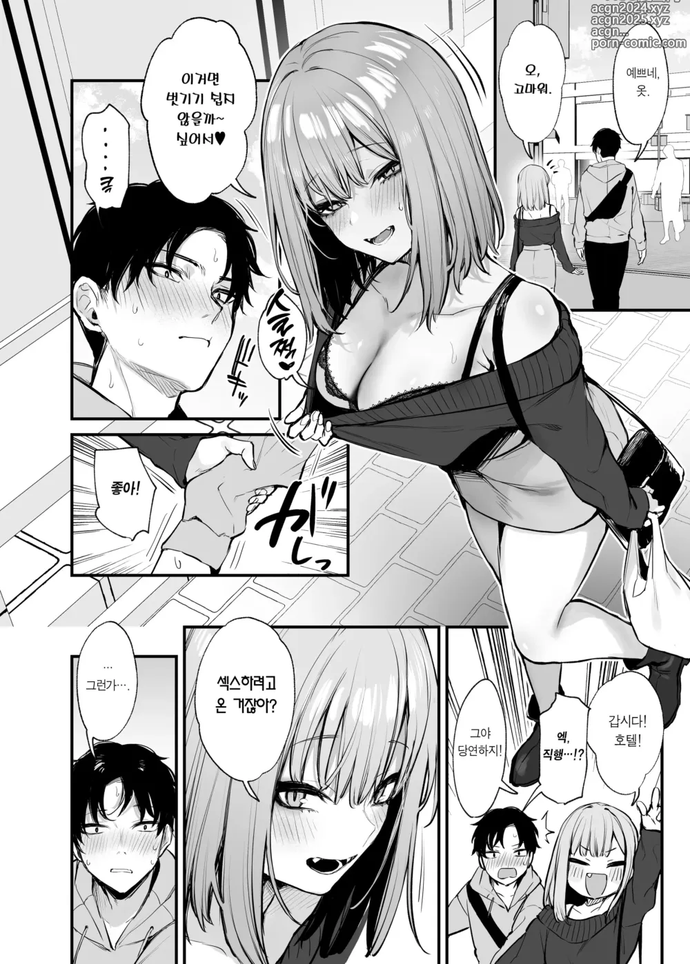 Page 23 of doujinshi 전남친이랑은 경험 못한 섹스 해봐도 되나요? (decensored)