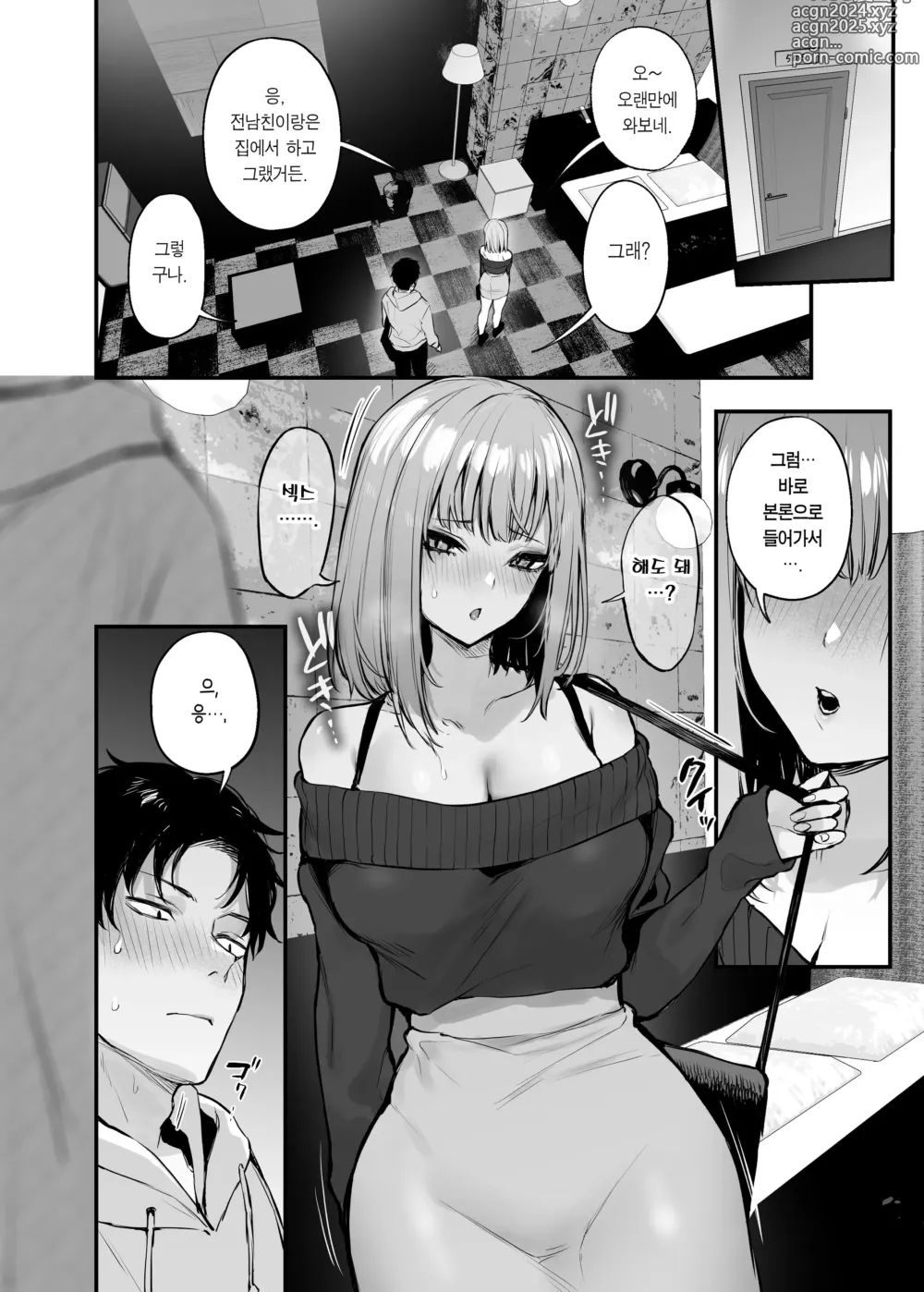 Page 25 of doujinshi 전남친이랑은 경험 못한 섹스 해봐도 되나요? (decensored)