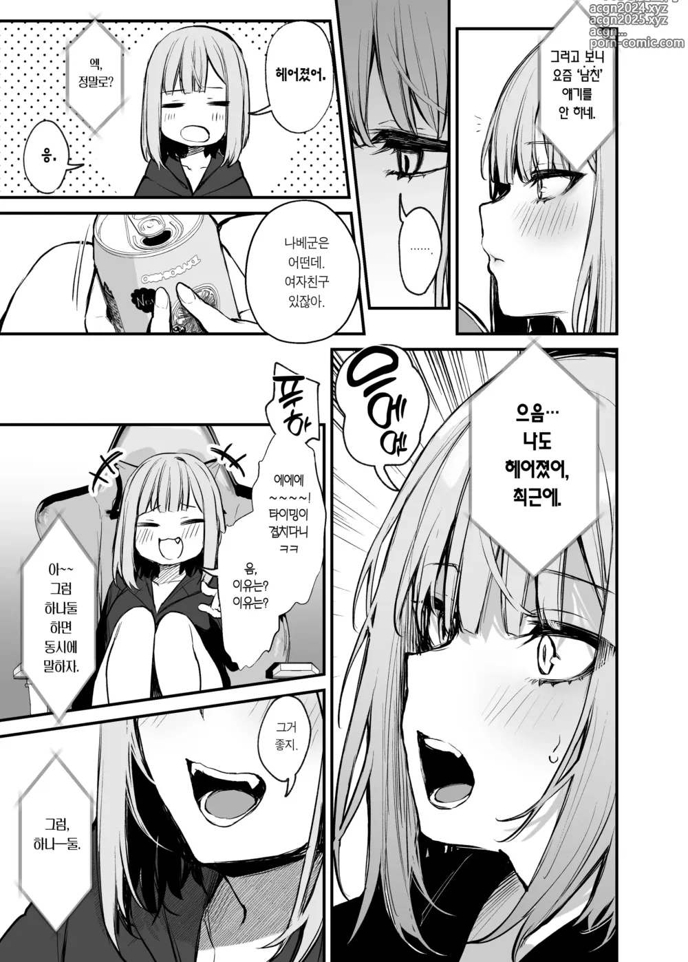 Page 4 of doujinshi 전남친이랑은 경험 못한 섹스 해봐도 되나요? (decensored)