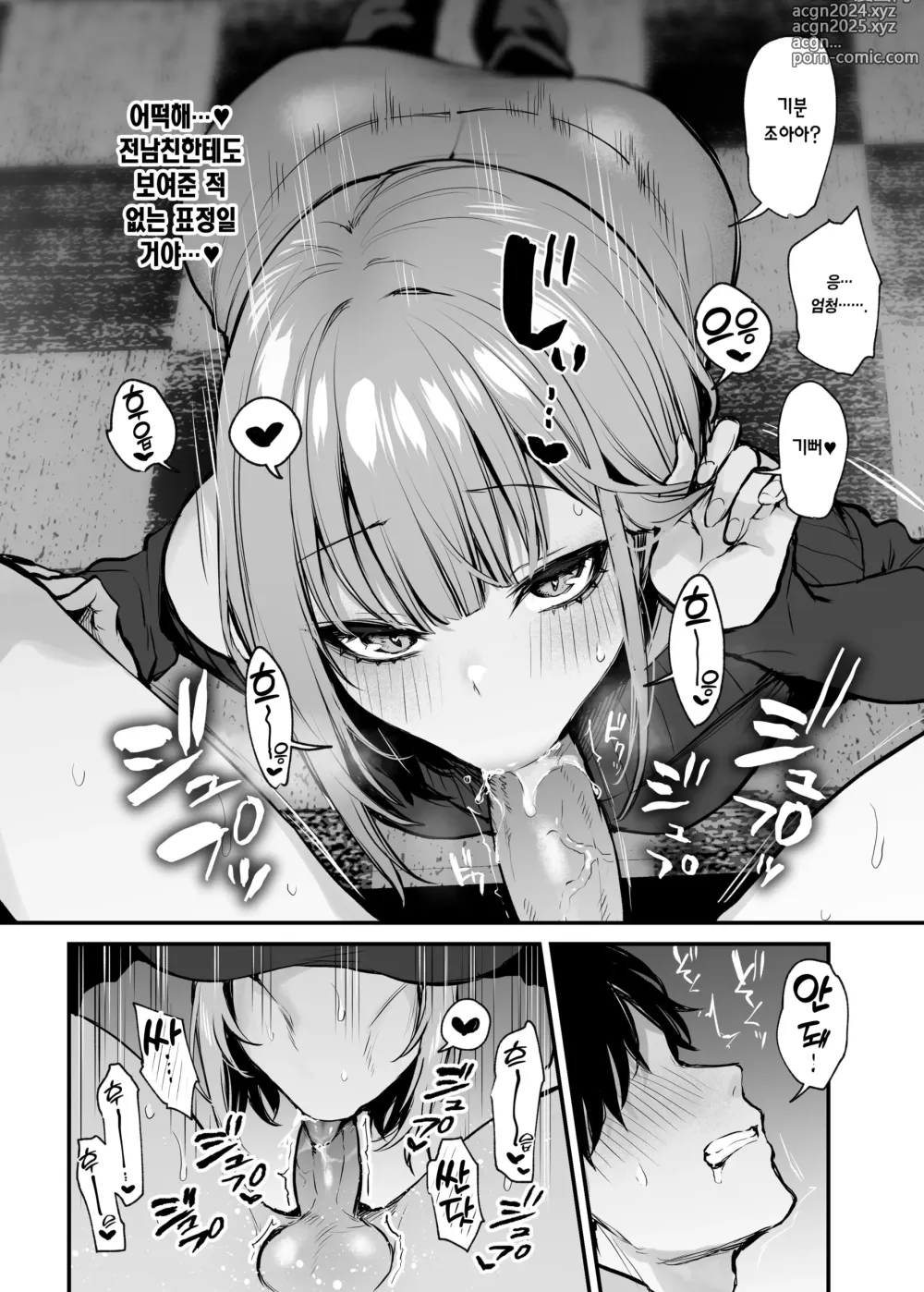 Page 31 of doujinshi 전남친이랑은 경험 못한 섹스 해봐도 되나요? (decensored)