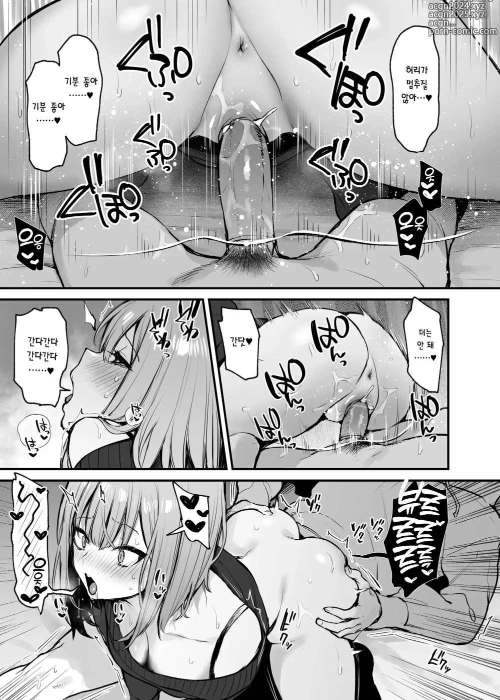 Page 36 of doujinshi 전남친이랑은 경험 못한 섹스 해봐도 되나요? (decensored)