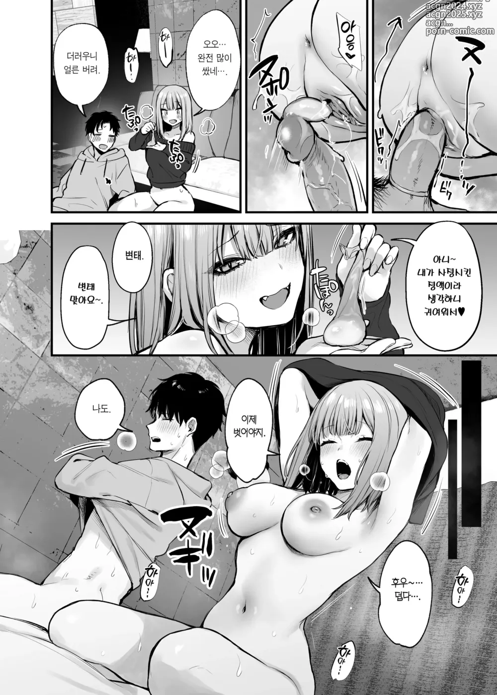 Page 37 of doujinshi 전남친이랑은 경험 못한 섹스 해봐도 되나요? (decensored)