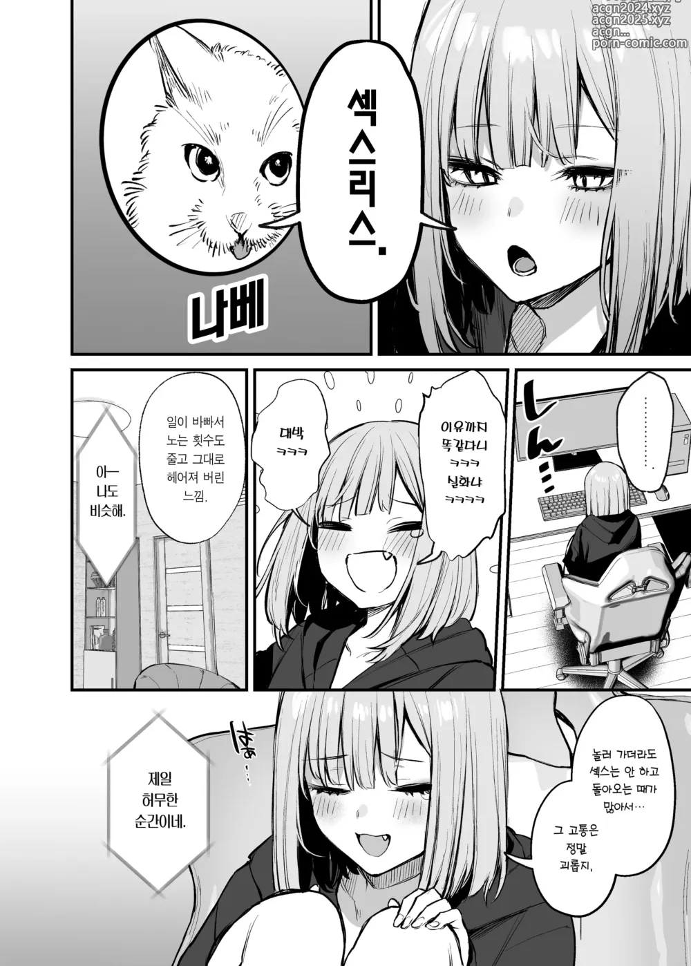 Page 5 of doujinshi 전남친이랑은 경험 못한 섹스 해봐도 되나요? (decensored)