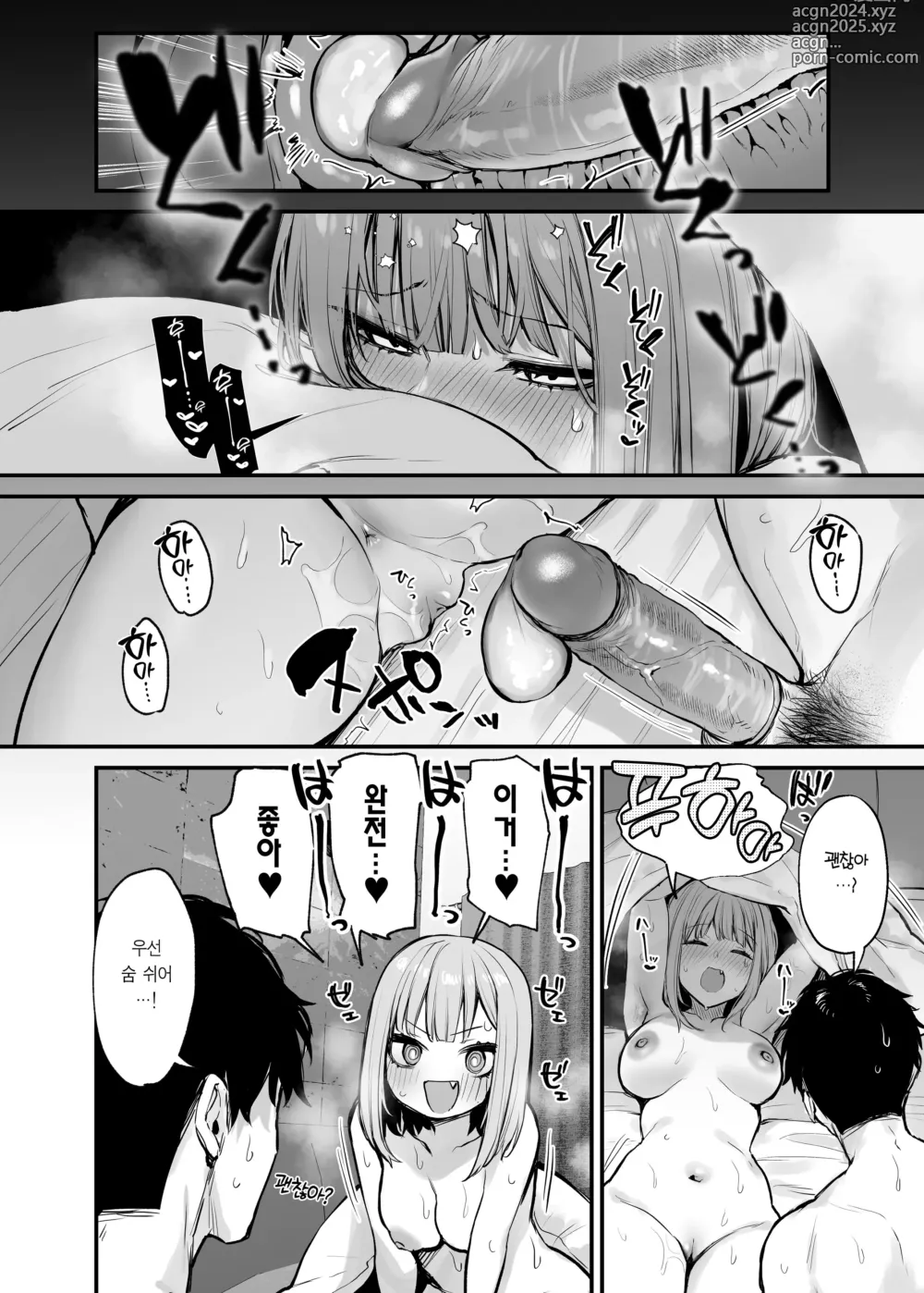 Page 49 of doujinshi 전남친이랑은 경험 못한 섹스 해봐도 되나요? (decensored)