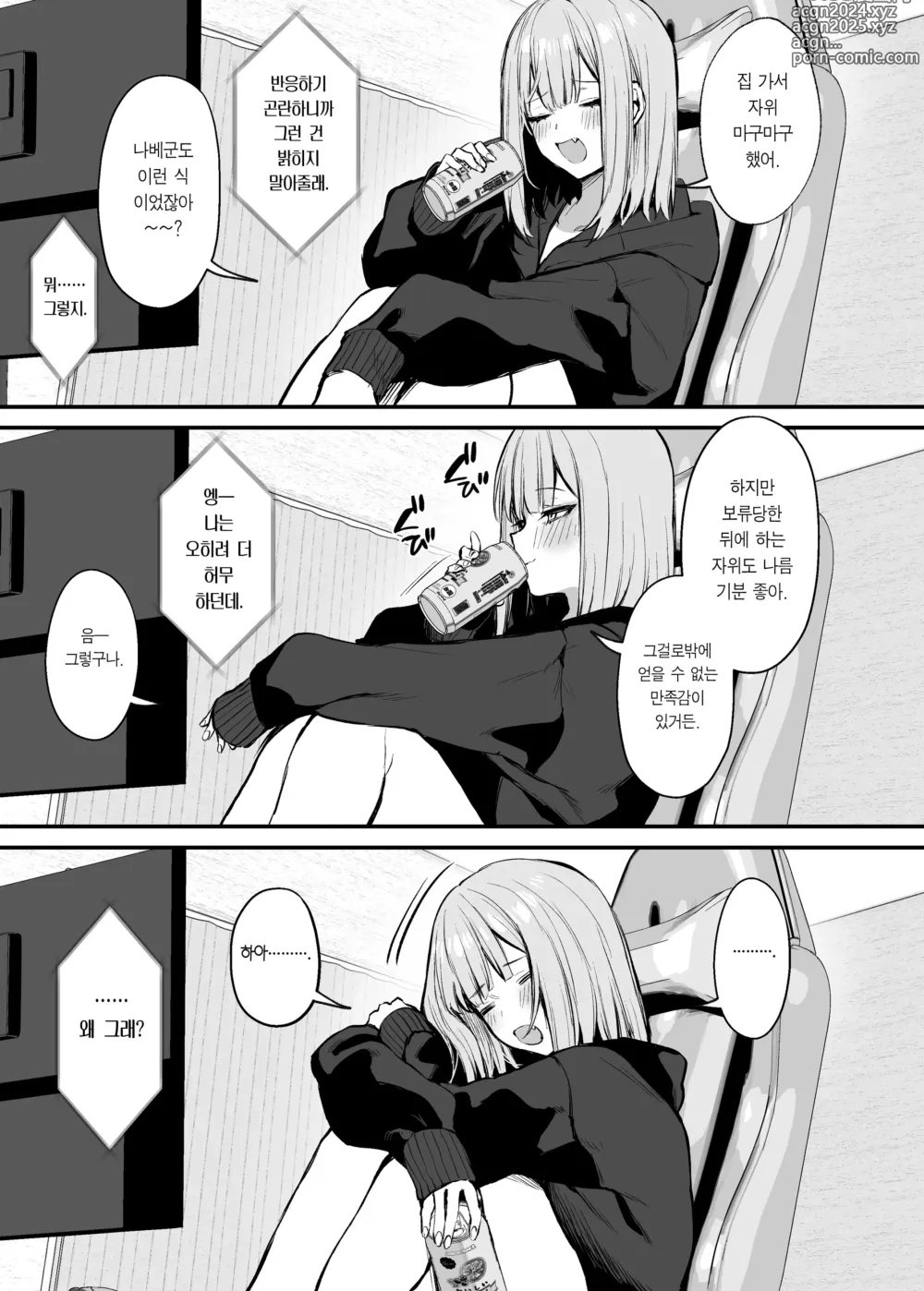 Page 6 of doujinshi 전남친이랑은 경험 못한 섹스 해봐도 되나요? (decensored)