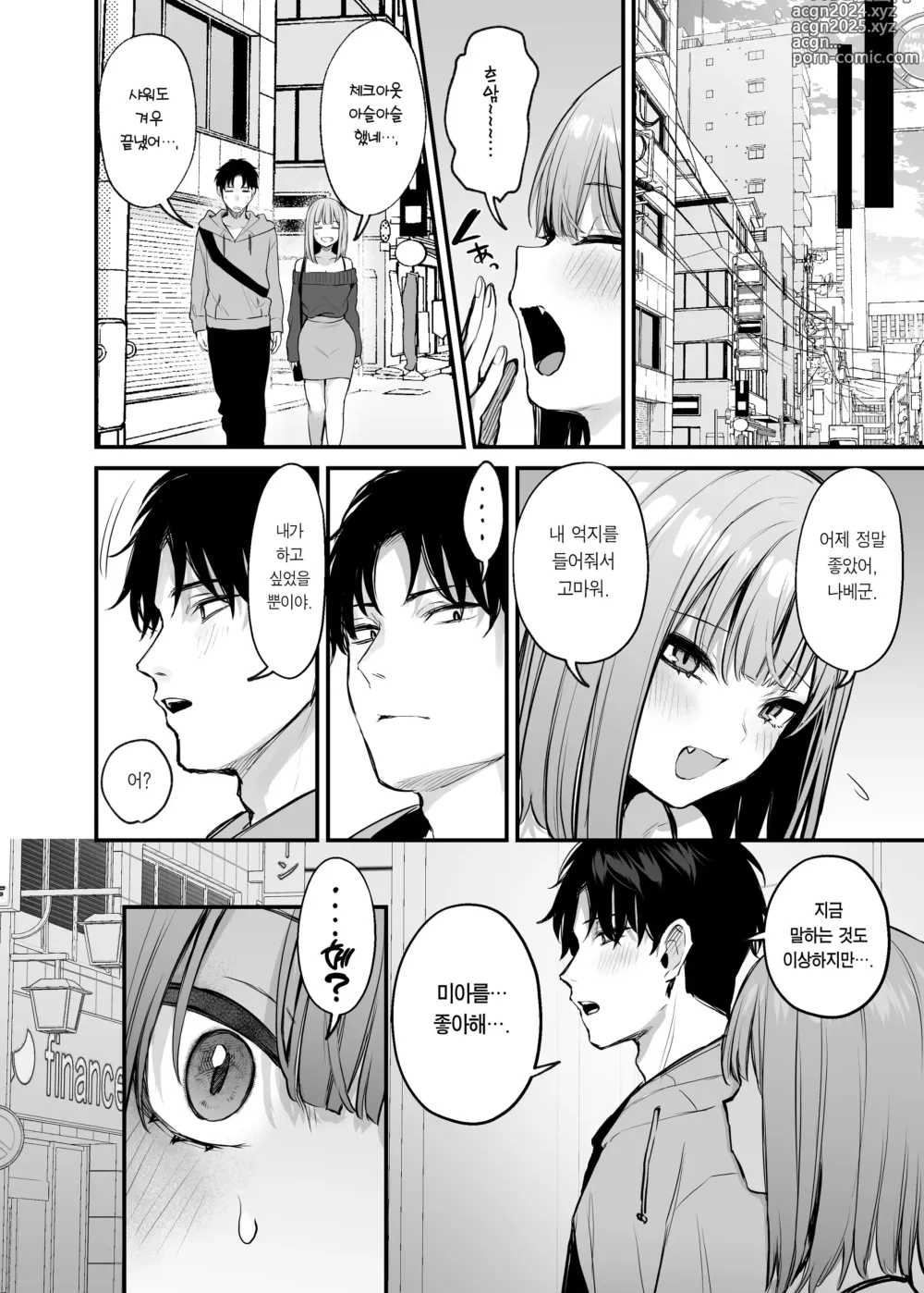 Page 69 of doujinshi 전남친이랑은 경험 못한 섹스 해봐도 되나요? (decensored)