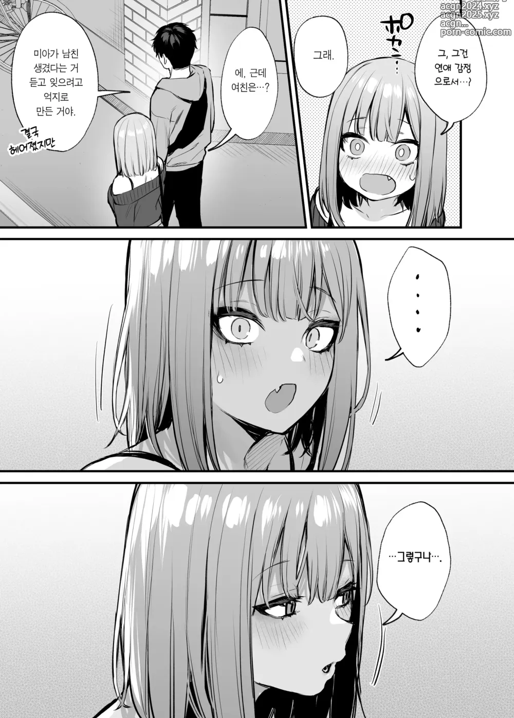 Page 70 of doujinshi 전남친이랑은 경험 못한 섹스 해봐도 되나요? (decensored)