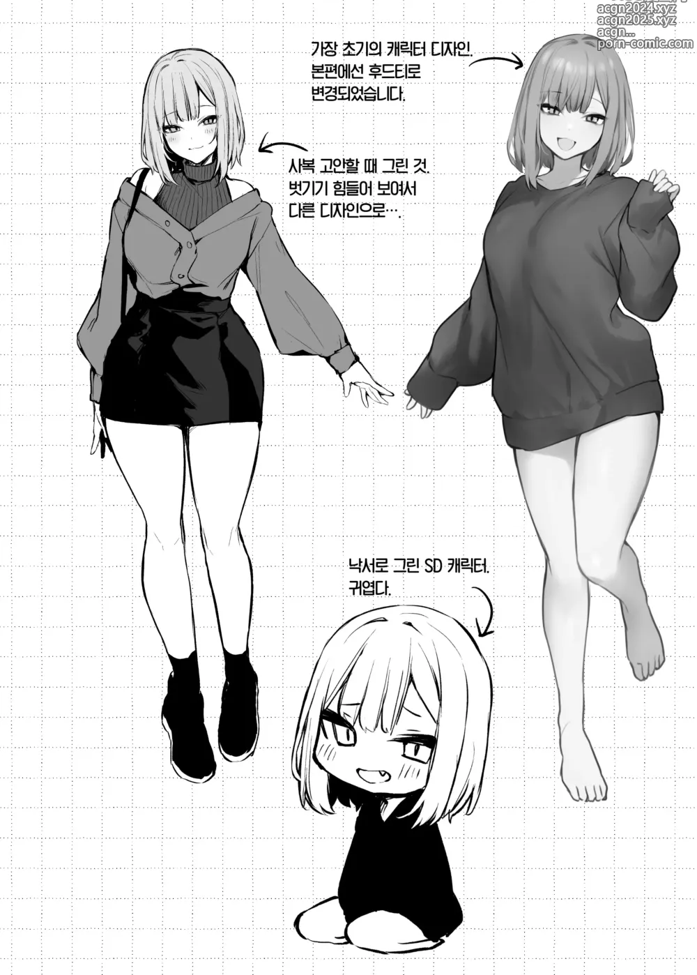 Page 73 of doujinshi 전남친이랑은 경험 못한 섹스 해봐도 되나요? (decensored)