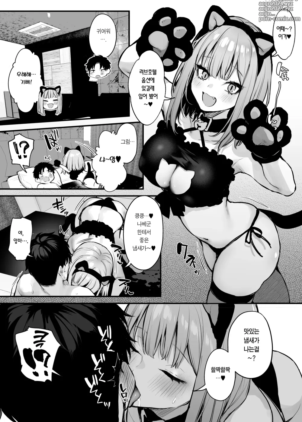 Page 80 of doujinshi 전남친이랑은 경험 못한 섹스 해봐도 되나요? (decensored)