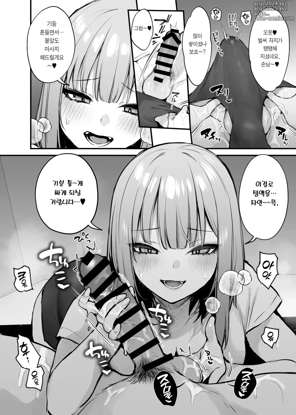 Page 85 of doujinshi 전남친이랑은 경험 못한 섹스 해봐도 되나요? (decensored)