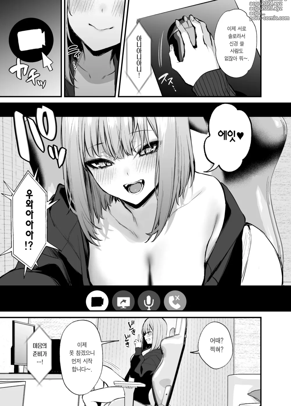 Page 10 of doujinshi 전남친이랑은 경험 못한 섹스 해봐도 되나요? (decensored)