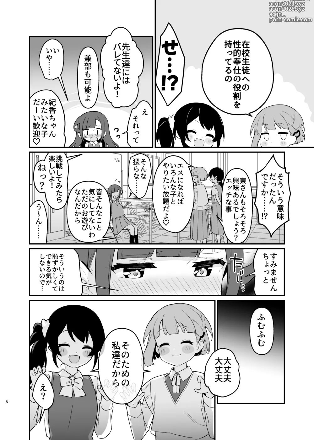 Page 7 of doujinshi Toraeta mama de Hanasanaide 4